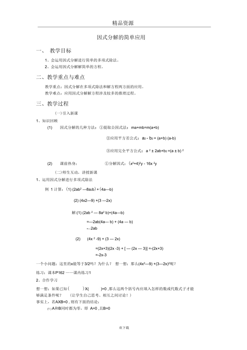 因式分解的简单应用.docx_第1页