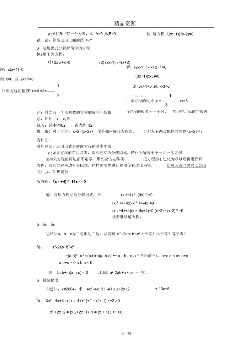 因式分解的简单应用.docx_第2页