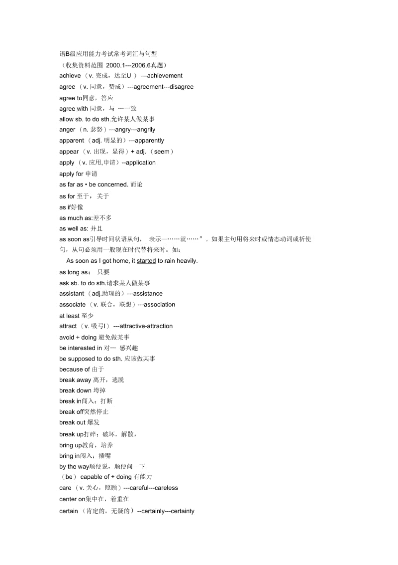 英语B级应用能力考试常考词汇与句型[1].docx_第1页