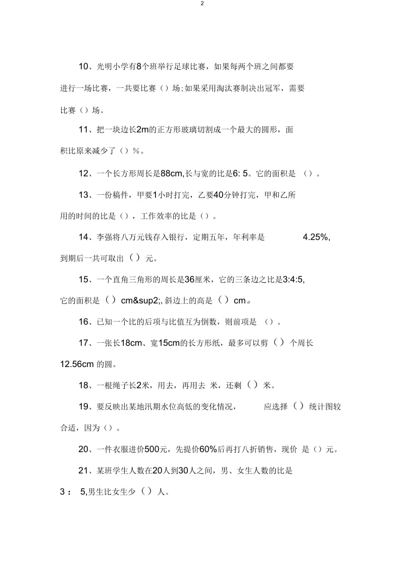 新北师大版六年级数学上册期末练习题.docx_第2页