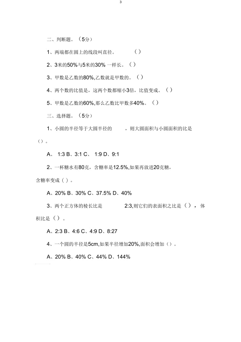 新北师大版六年级数学上册期末练习题.docx_第3页