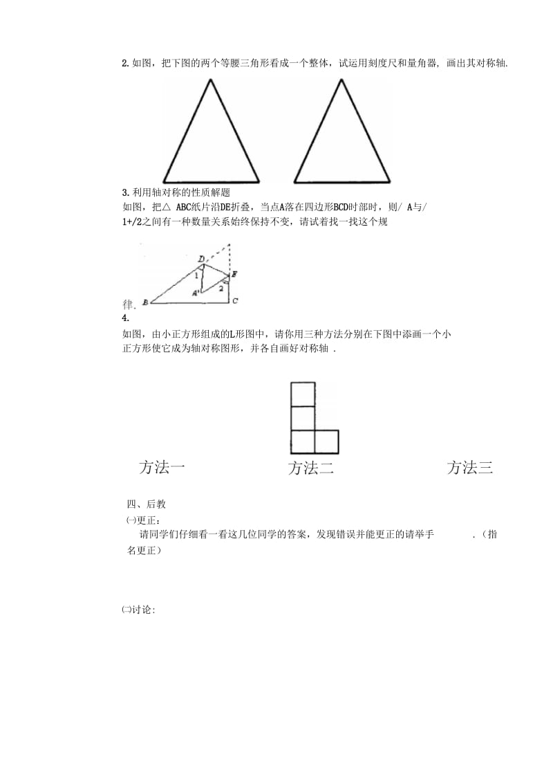 轴对称的再认识.docx_第3页