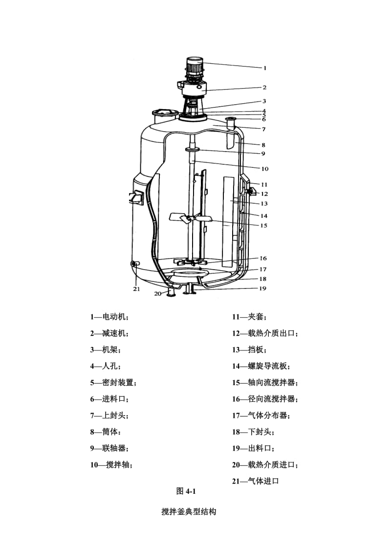 组合式加药装置 1 产品简述 组合式加药装置是一种全新概念的化学水 ....doc_第3页