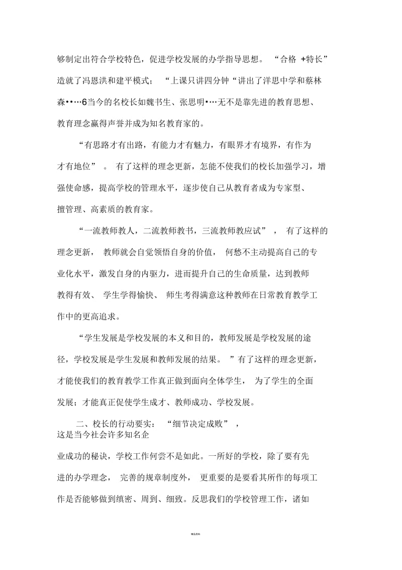 校长应具备的基本素养.docx_第2页