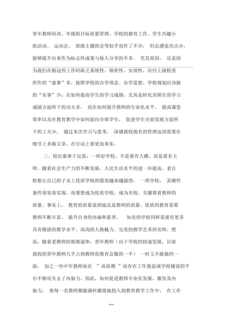 校长应具备的基本素养.docx_第3页