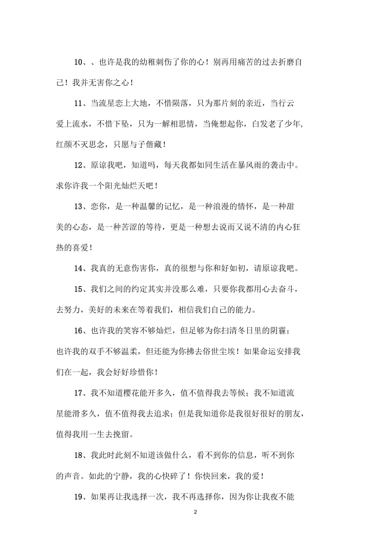 挽留的句子.docx_第2页