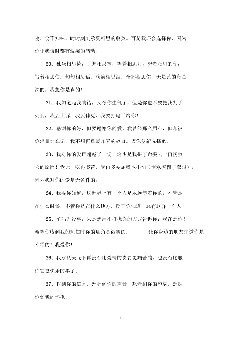 挽留的句子.docx_第3页