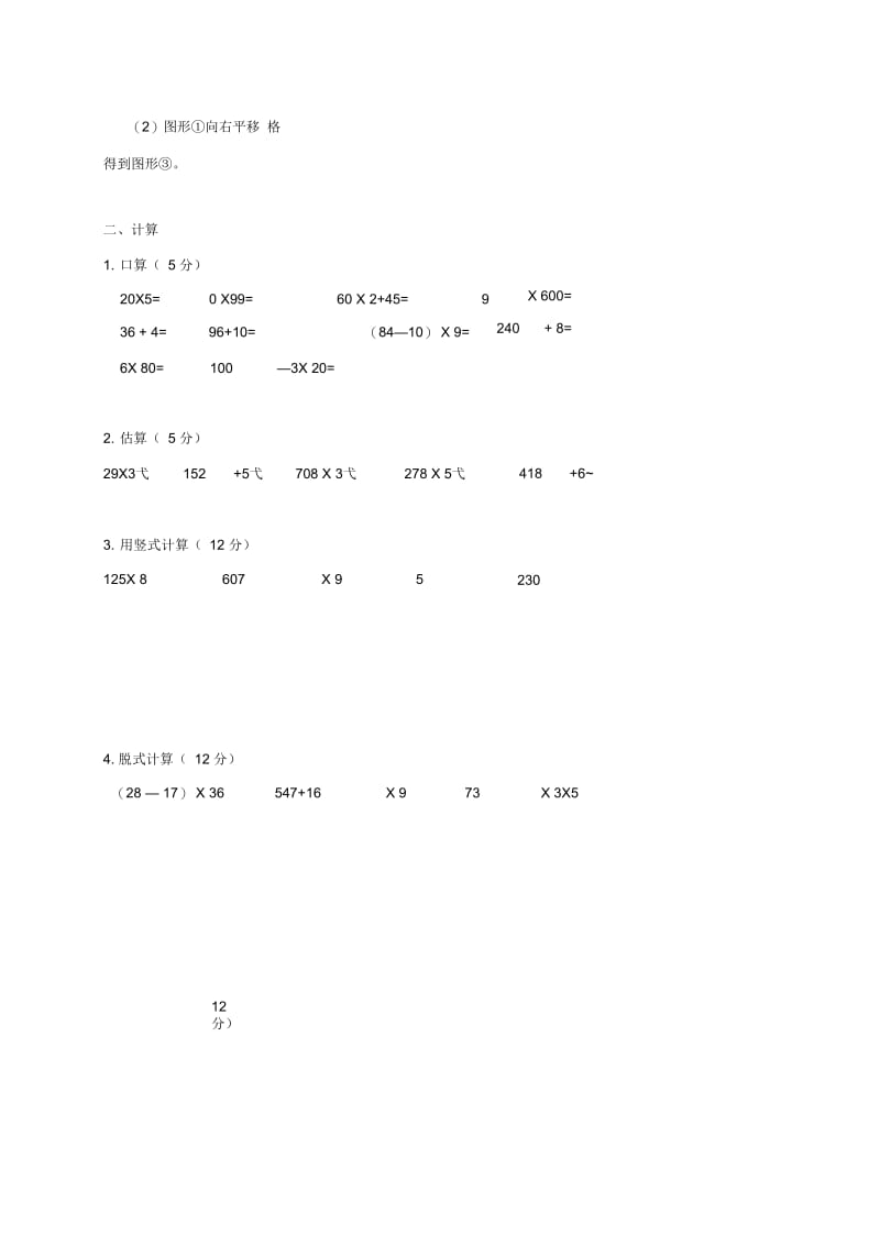 山东省泰安市肥城潮泉镇中心小学数学三年级上学期期中试卷.docx_第3页