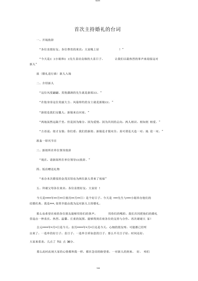 首届社区读书节开幕式讲话稿与首次主持婚礼的台词汇编.docx_第3页