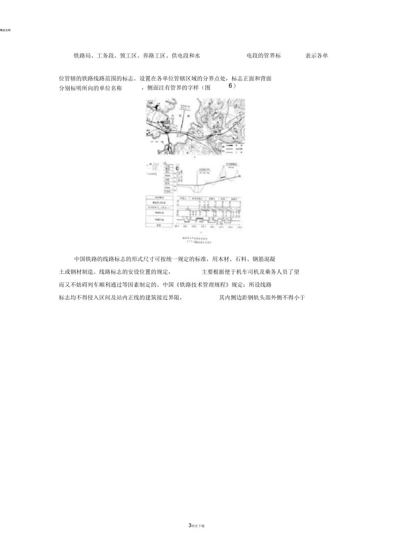 铁路线路标志.docx_第3页