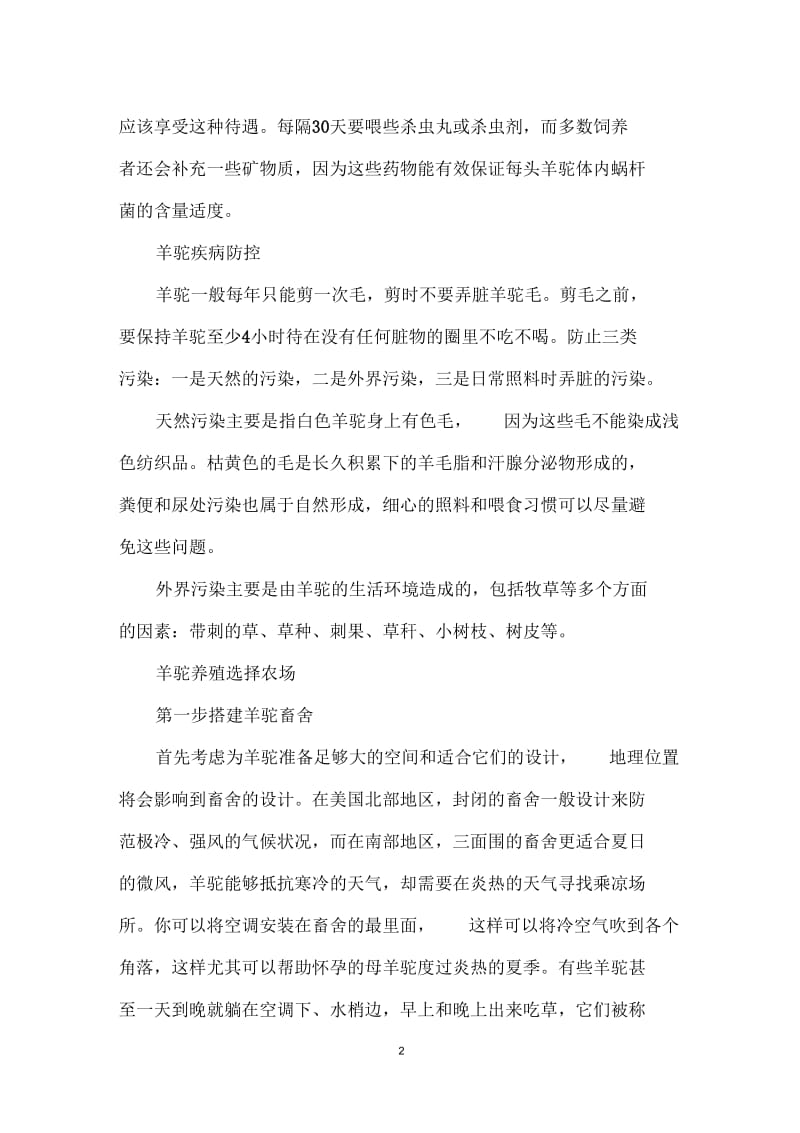 羊驼的正确饲养方法是什么.docx_第2页