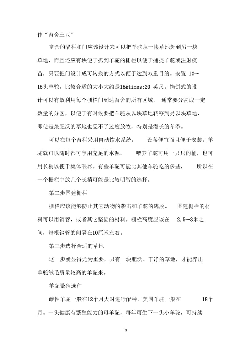 羊驼的正确饲养方法是什么.docx_第3页