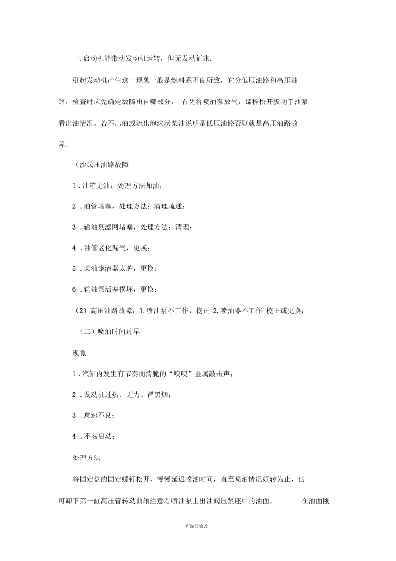 叉车常见故障及维修.docx_第1页