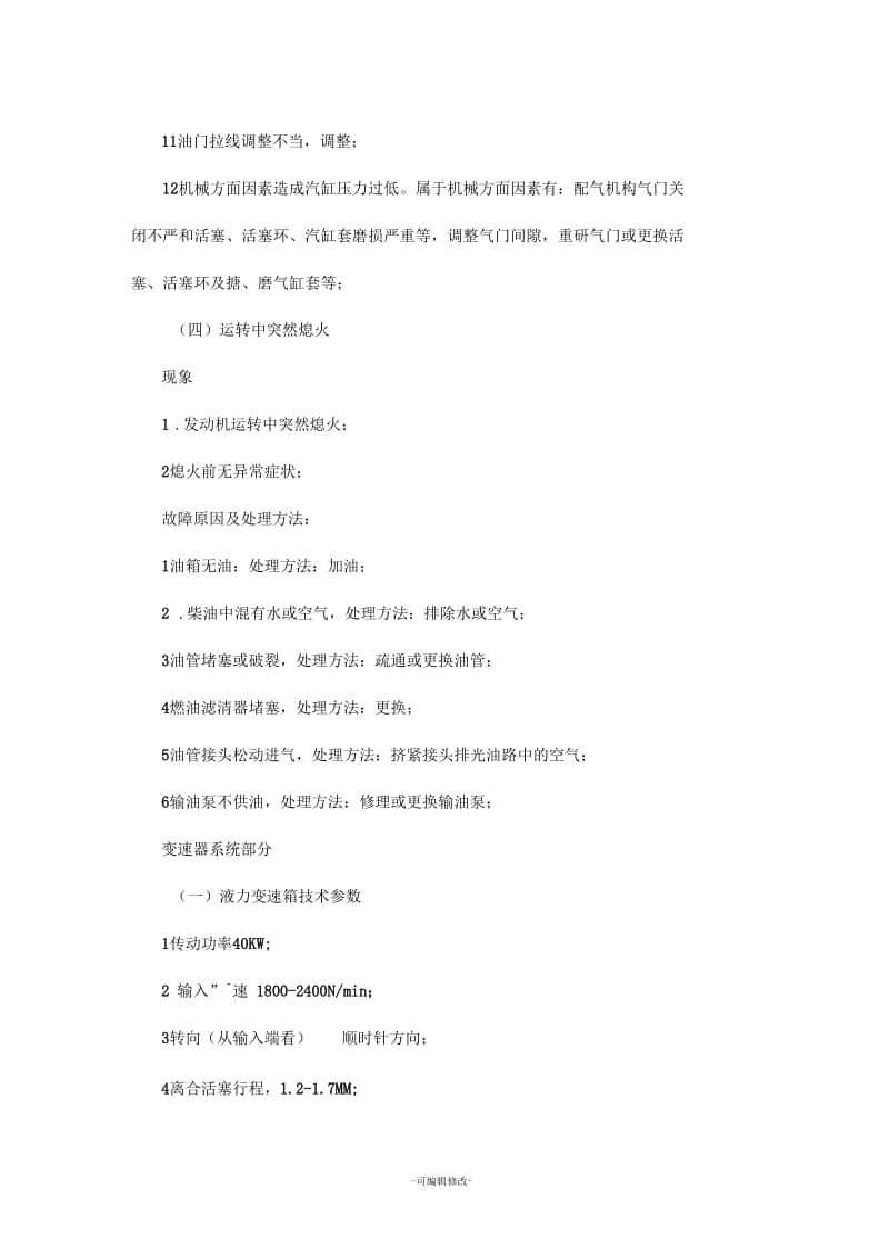 叉车常见故障及维修.docx_第3页