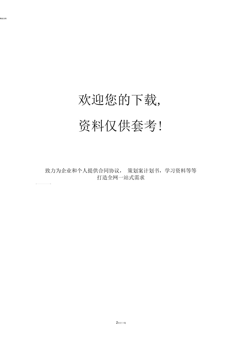 有监督学习(supervised-learning)和无监督学习(unsupervised-learning).docx_第2页