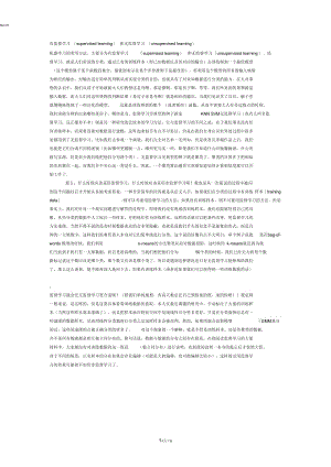 有监督学习(supervised-learning)和无监督学习(unsupervised-learning).docx