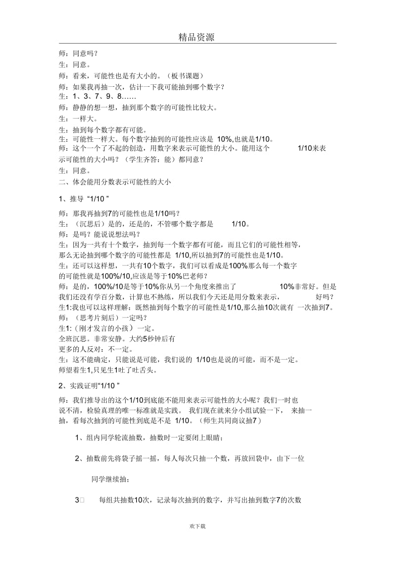 可能性的教学实录.docx_第2页