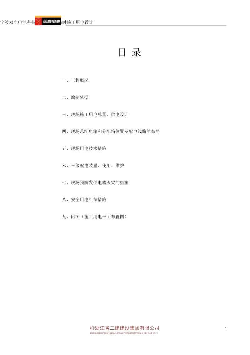 临时用电专项方桉解析.docx_第1页