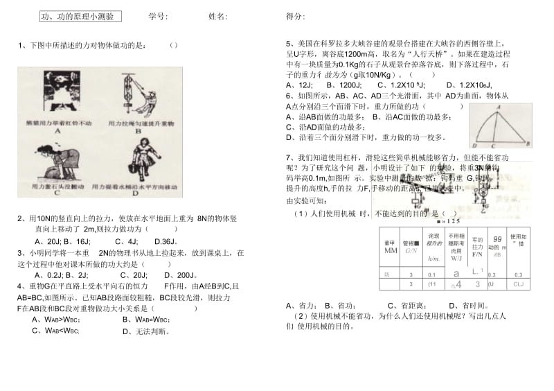 功、功的原理的小测验.docx_第1页