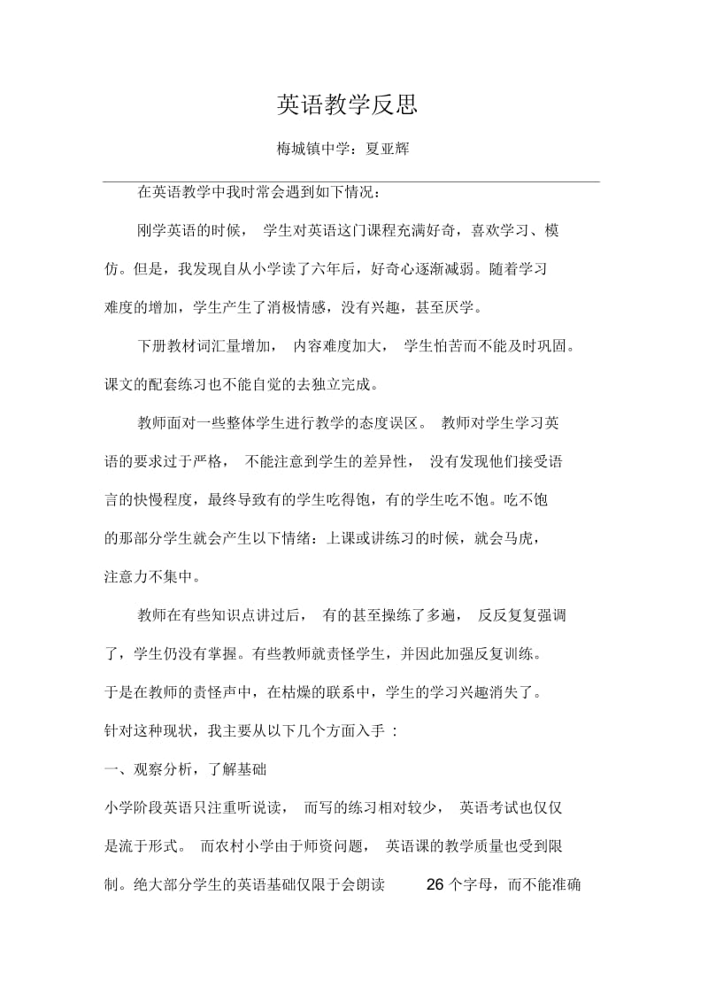 英语教学反思(三).docx_第1页