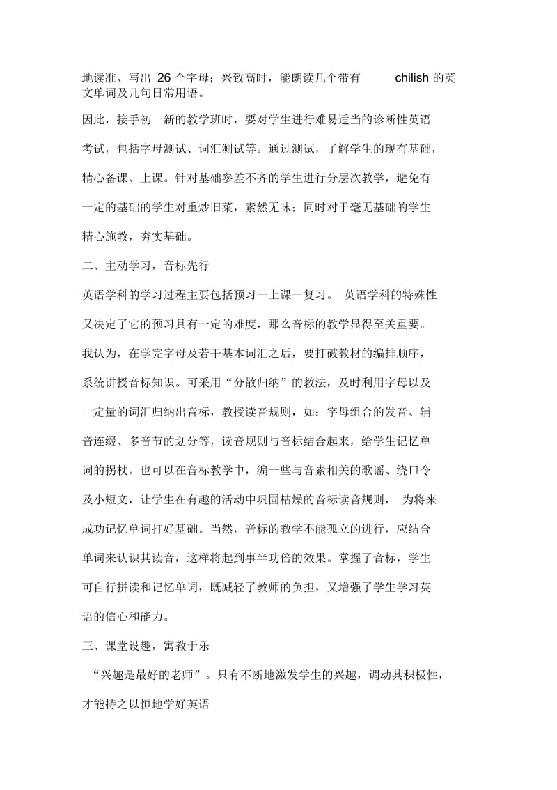 英语教学反思(三).docx_第2页