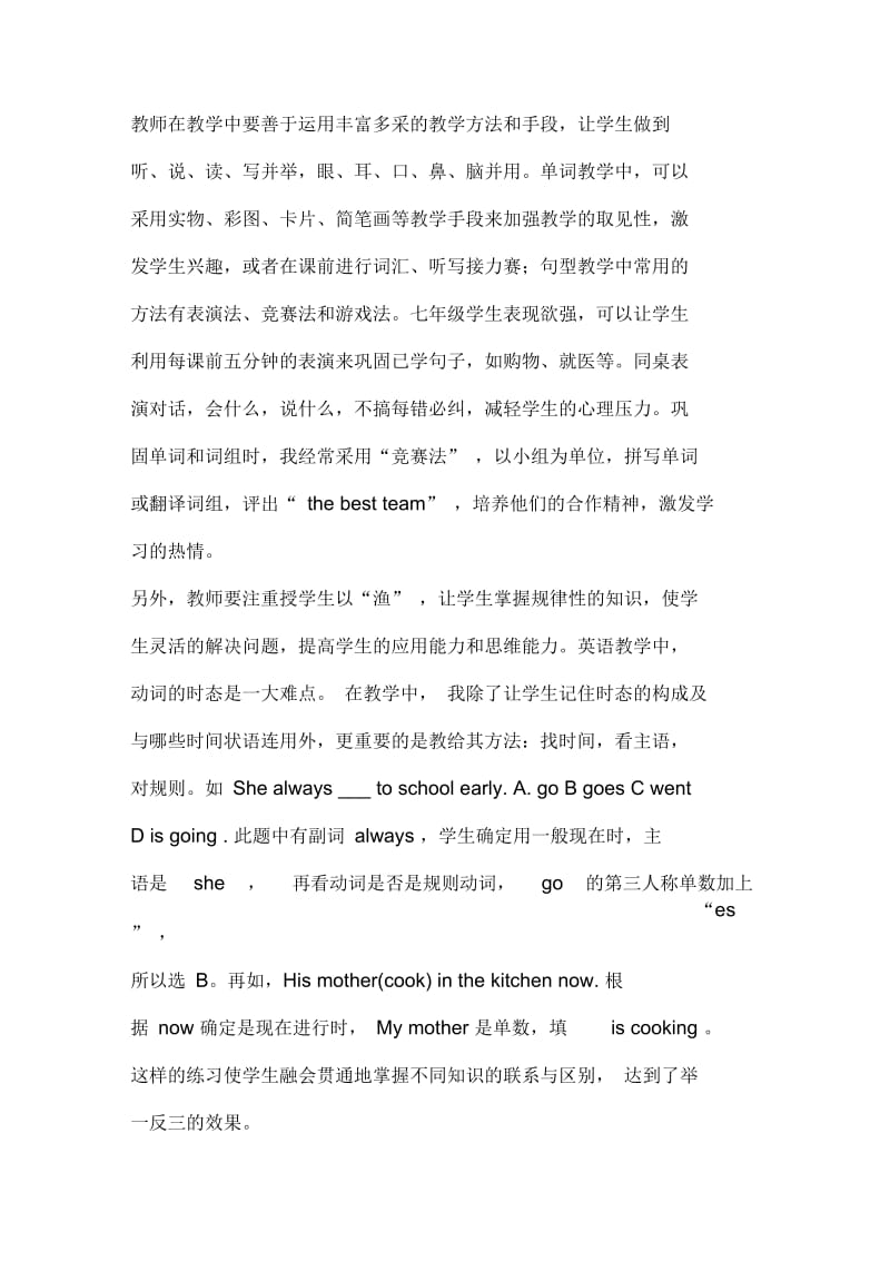 英语教学反思(三).docx_第3页