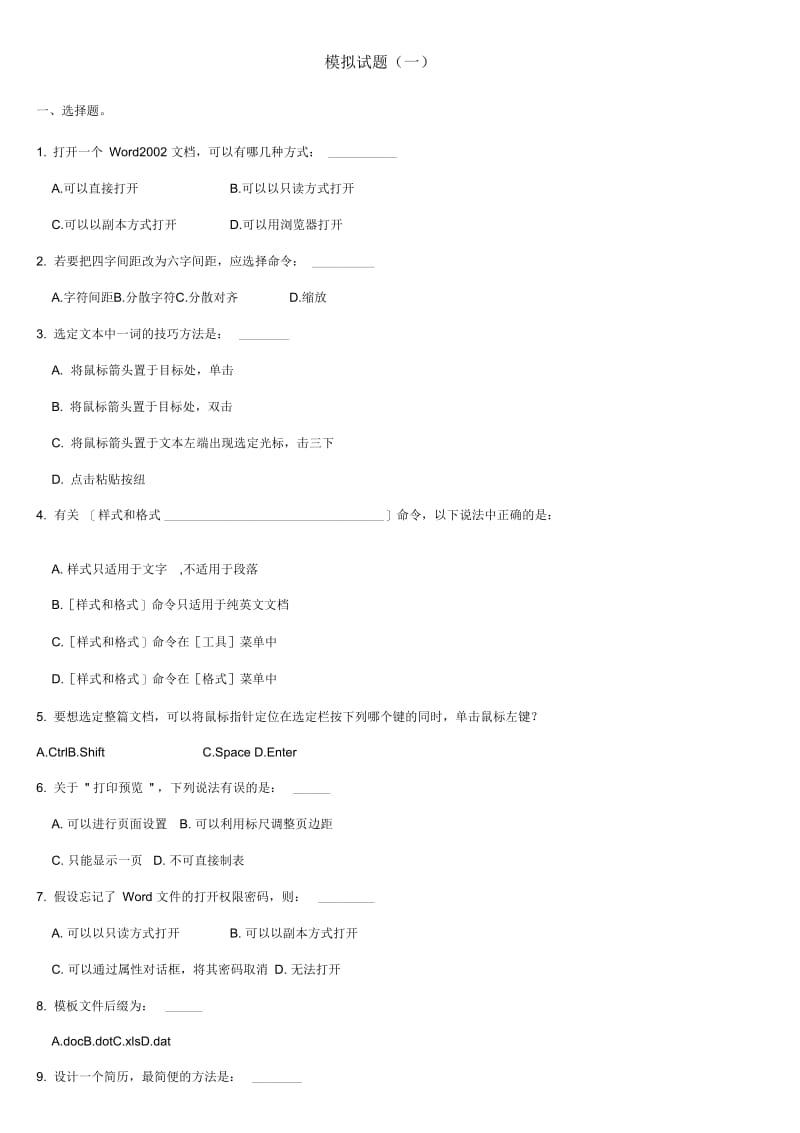 CEAC信息化办公文档处理.docx_第1页