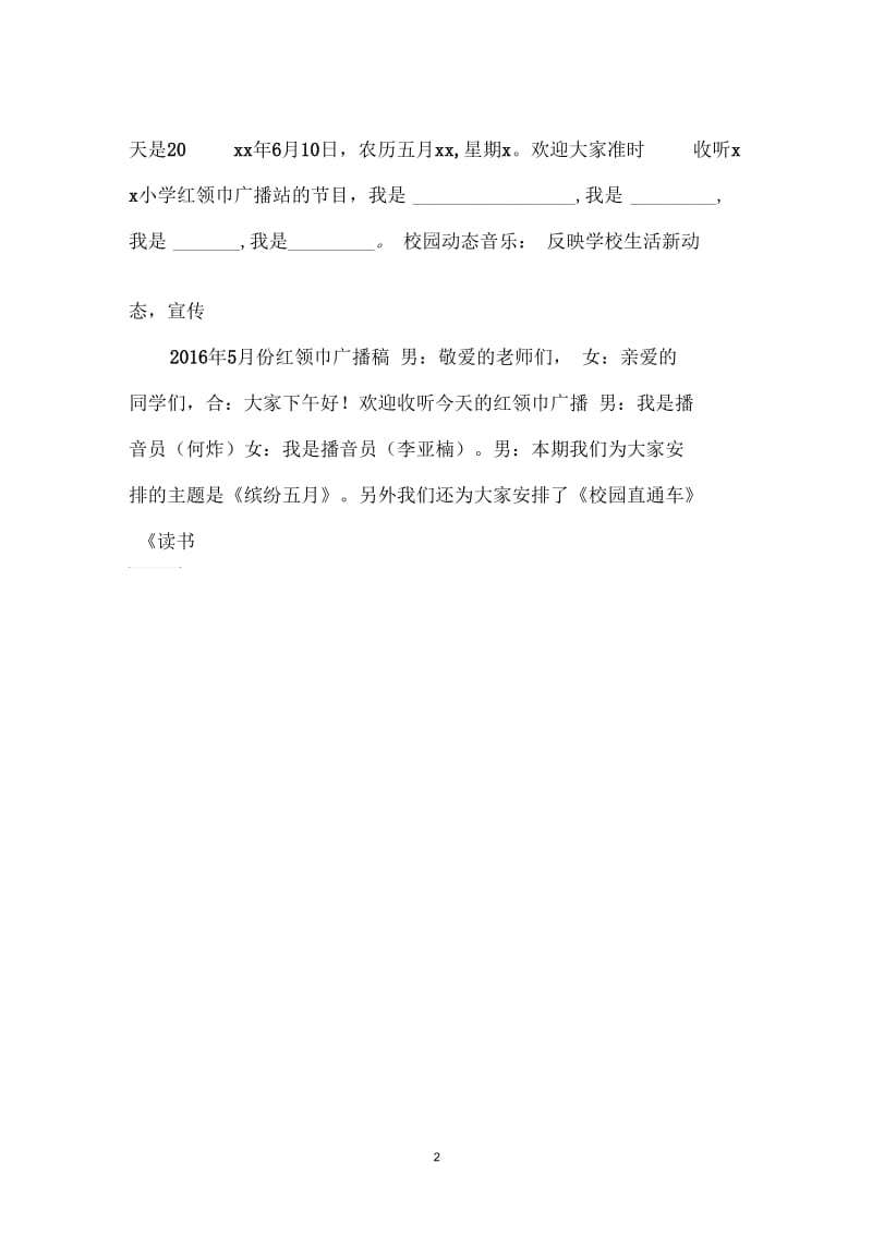 庆元旦广播稿.docx_第2页