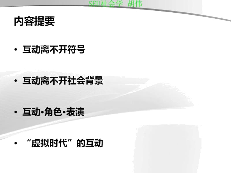 社会互动专题(第三轮).docx_第2页