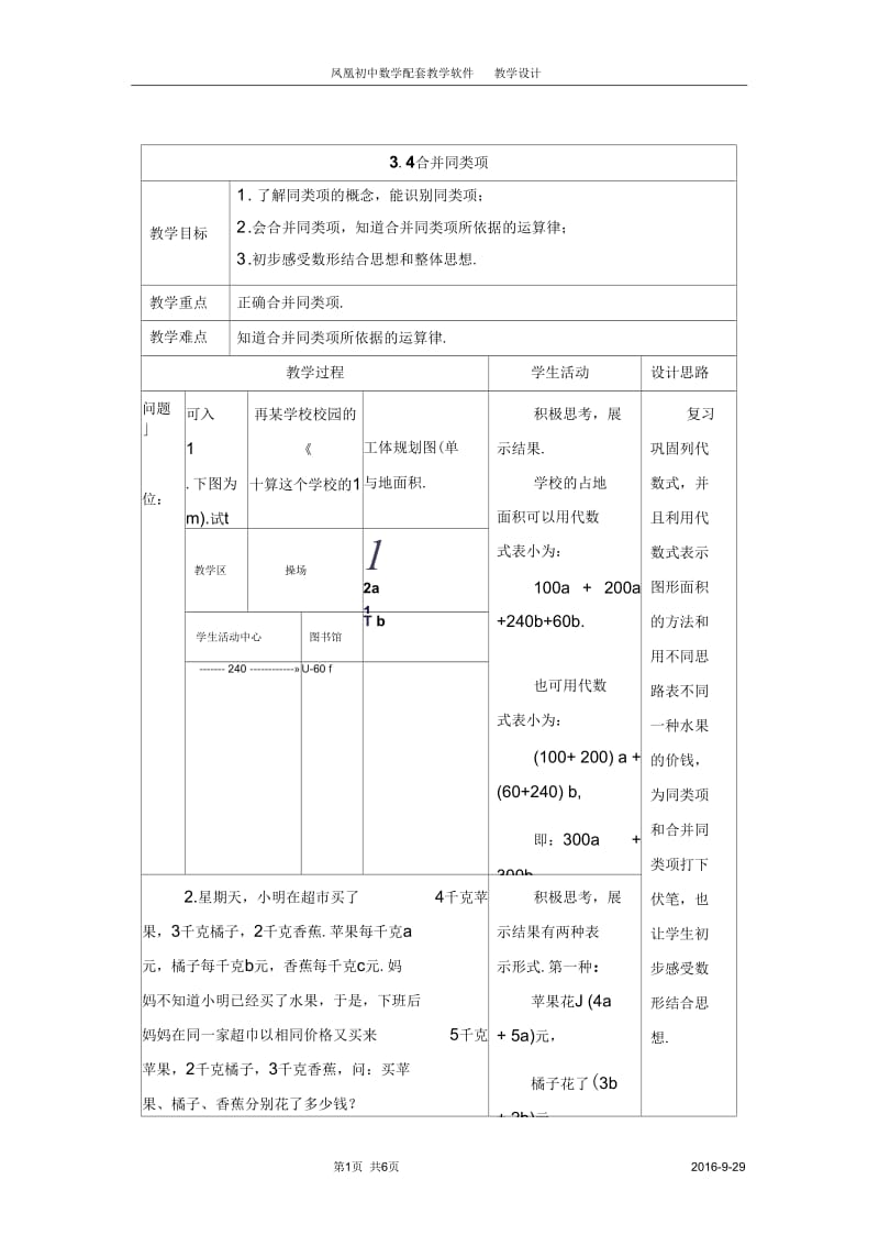 合并同类项.4合并同类项.docx_第1页