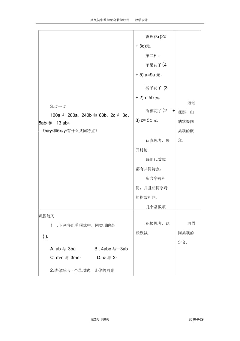 合并同类项.4合并同类项.docx_第2页