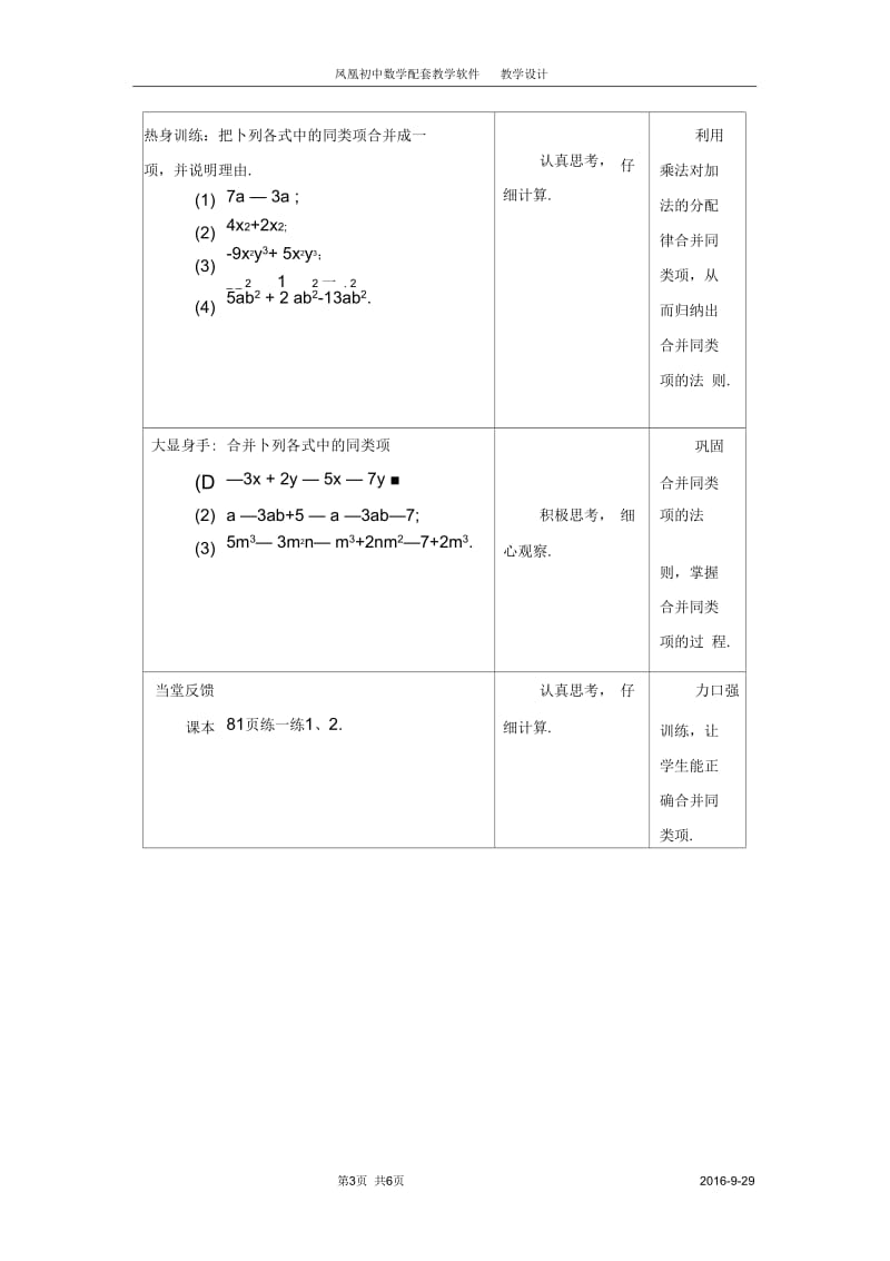 合并同类项.4合并同类项.docx_第3页