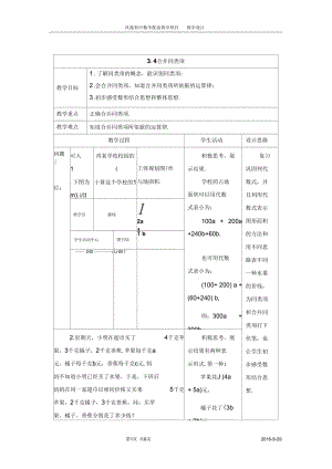 合并同类项.4合并同类项.docx