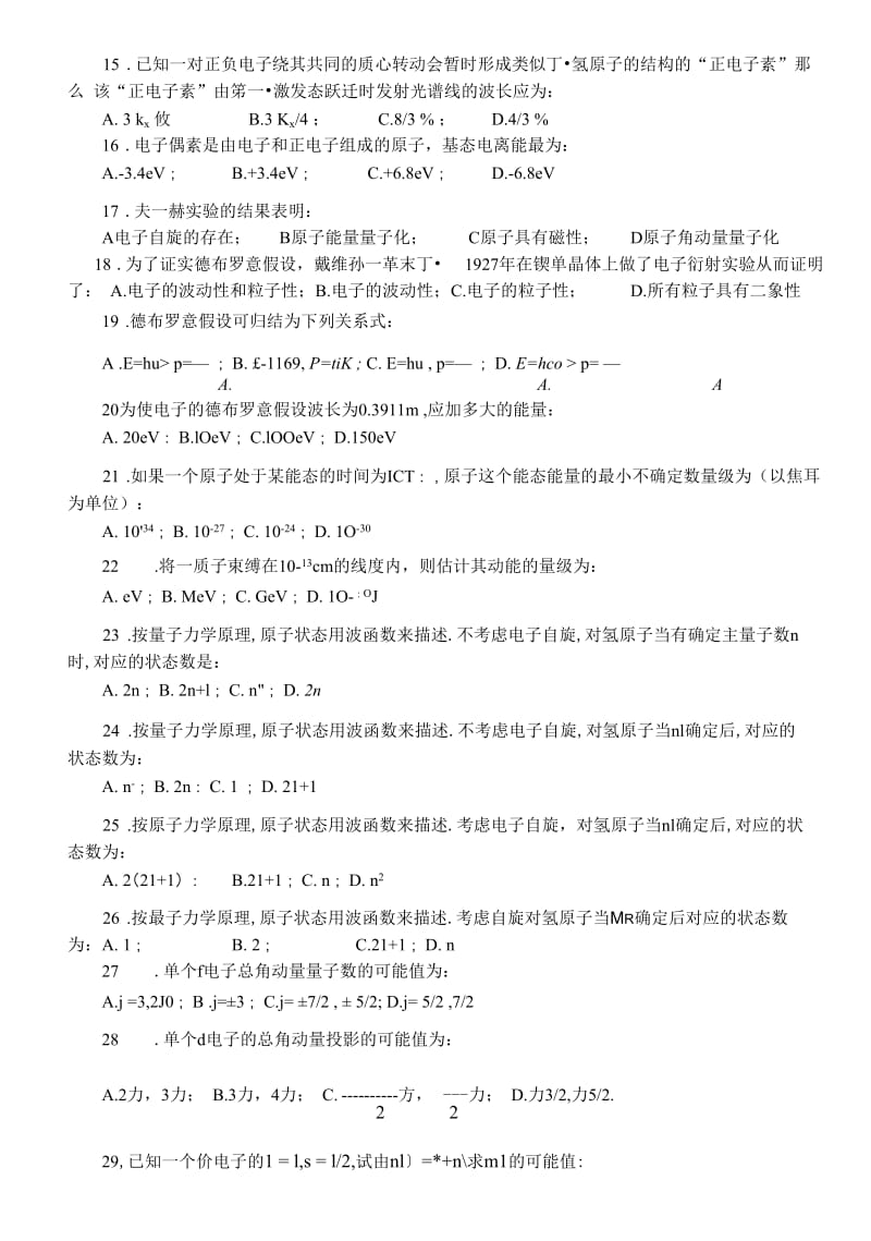 原子物理学习题与答案.docx_第3页