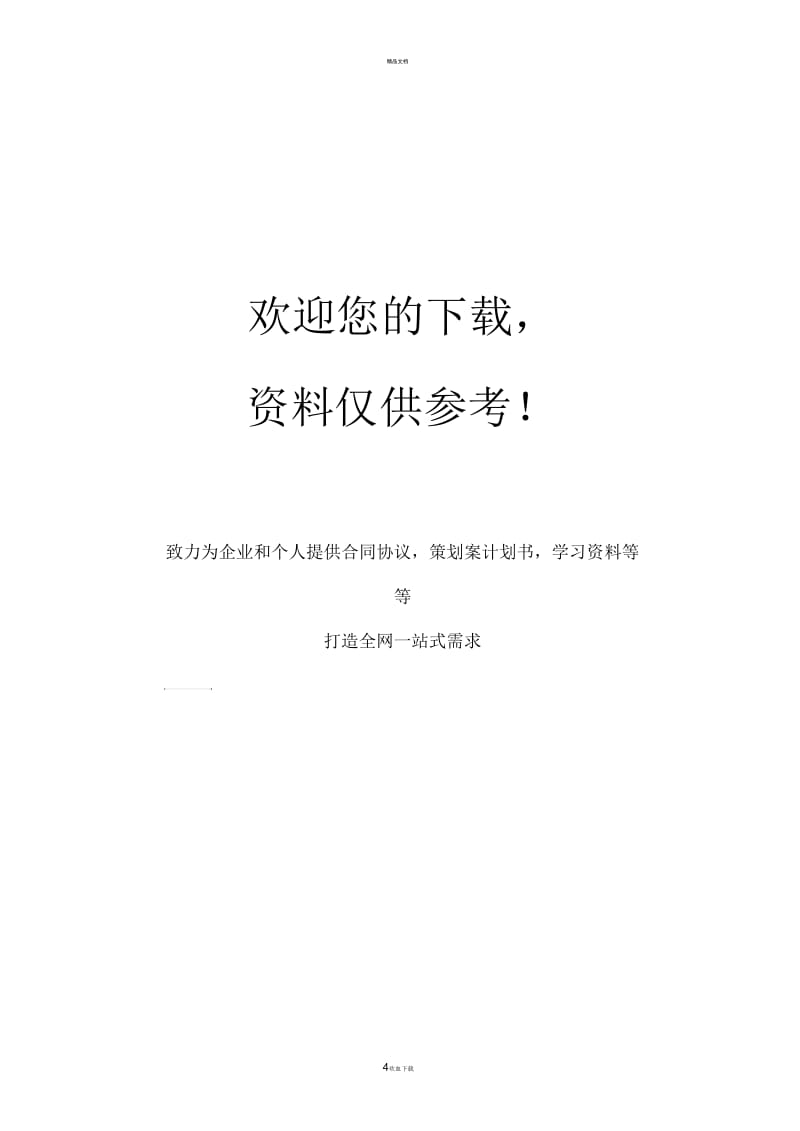 word文档书写格式.docx_第3页