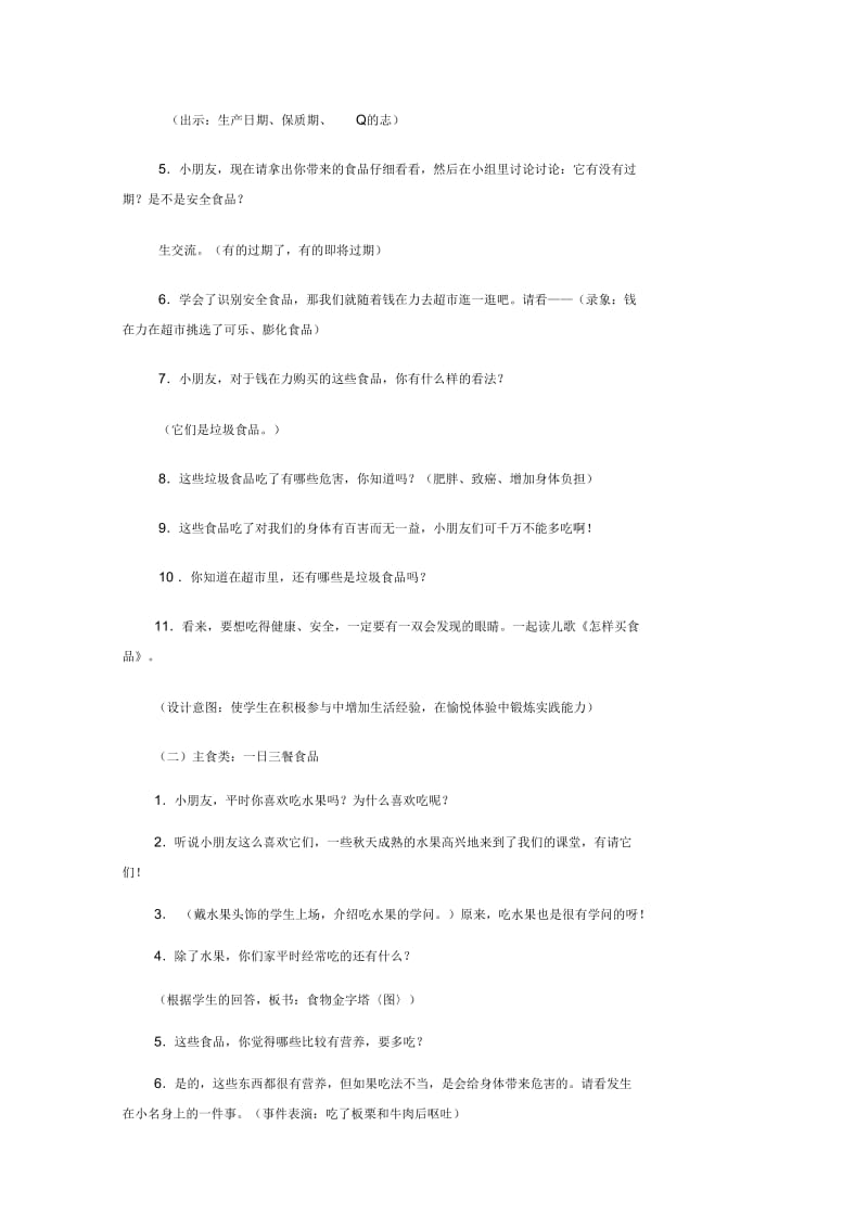 吃的学问.docx_第2页