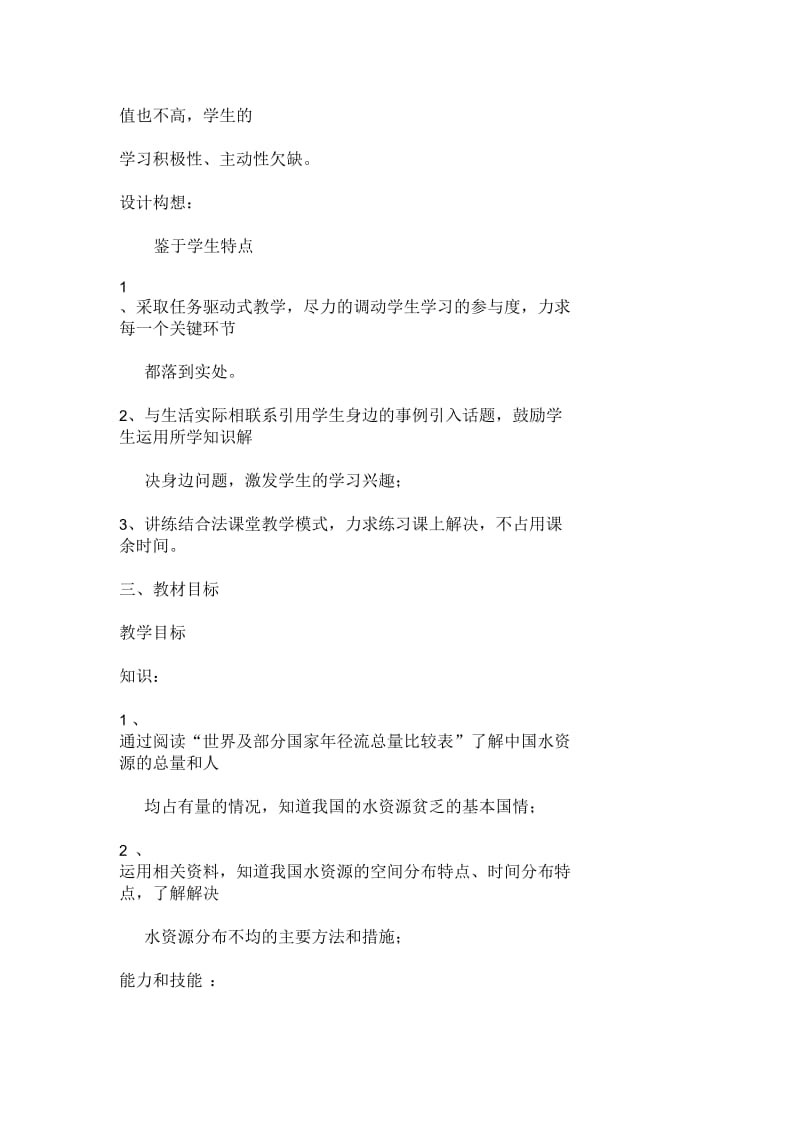 中国的自然资源和农业.docx_第2页