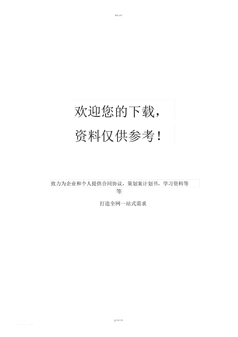 镖行天下系列电影次序.docx_第2页