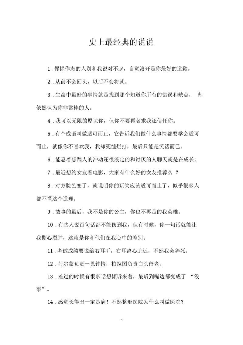 史上最经典的说说.docx_第1页