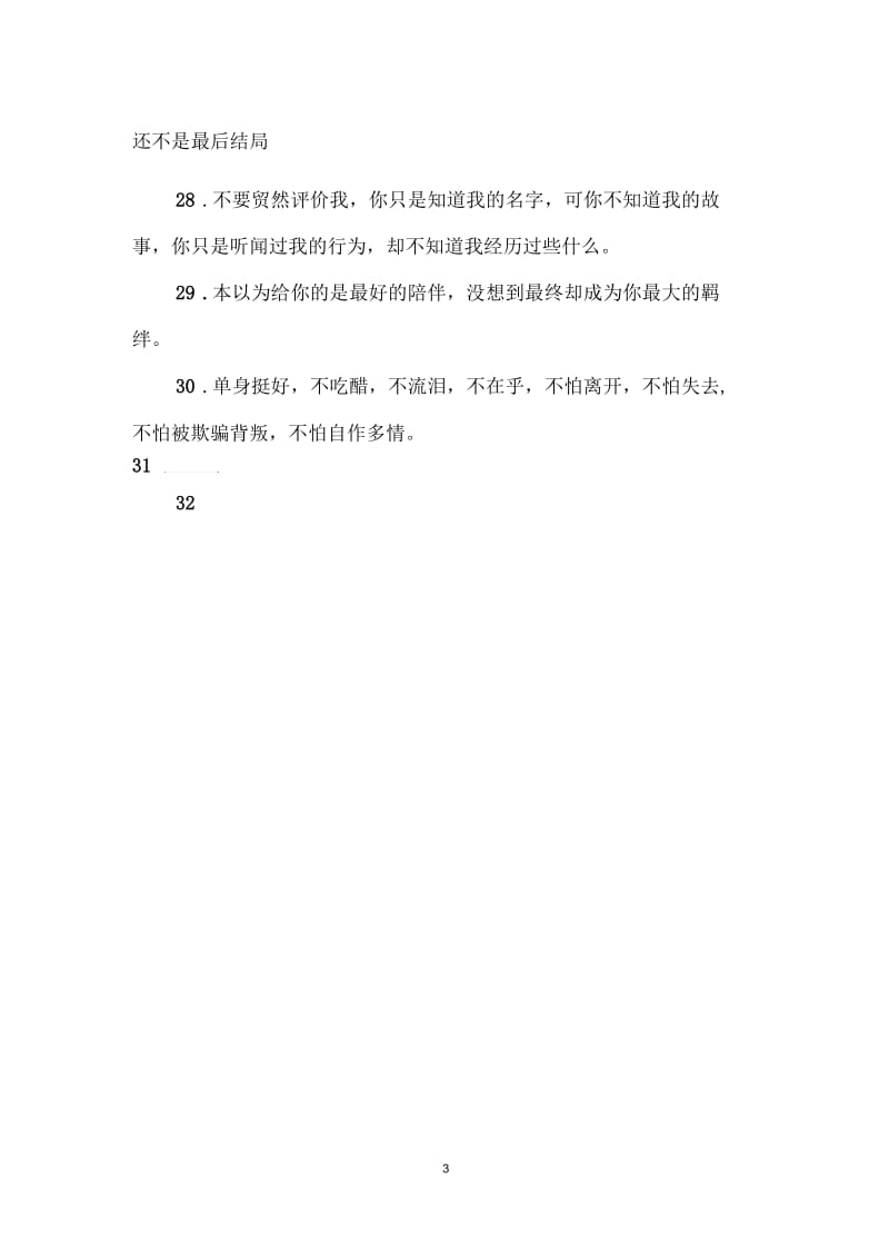 史上最经典的说说.docx_第3页