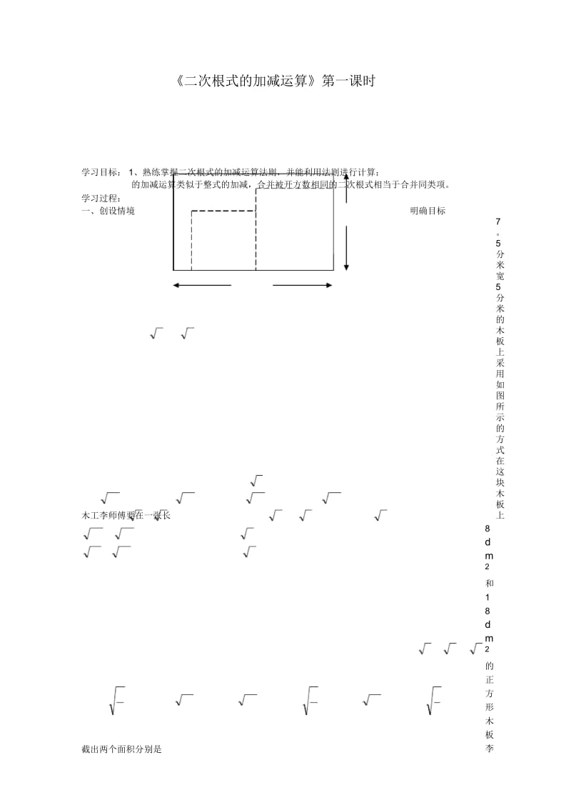 时二次根式的加减运算1(二).docx_第1页