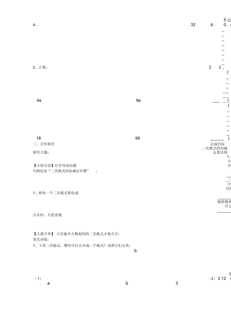 时二次根式的加减运算1(二).docx_第3页