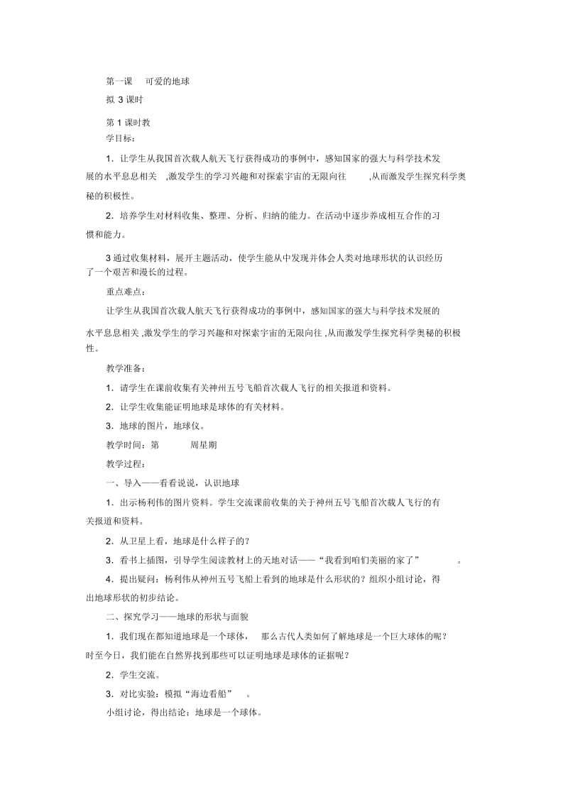 可爱的地球.docx_第1页