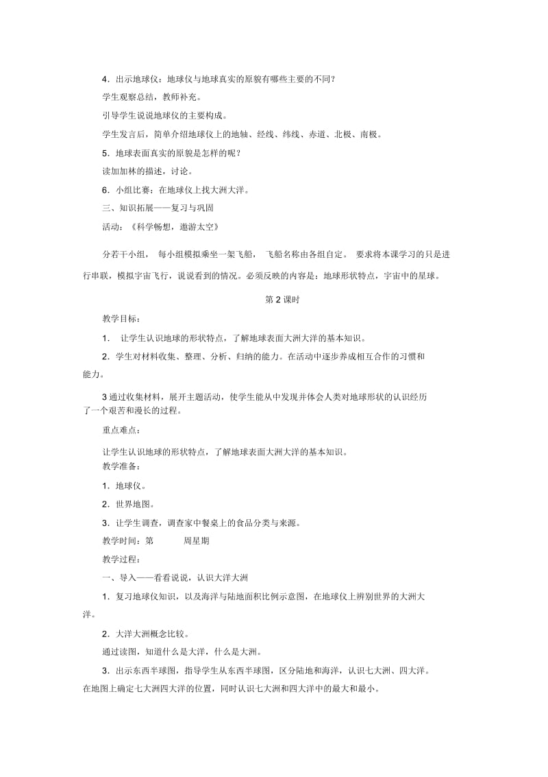 可爱的地球.docx_第2页