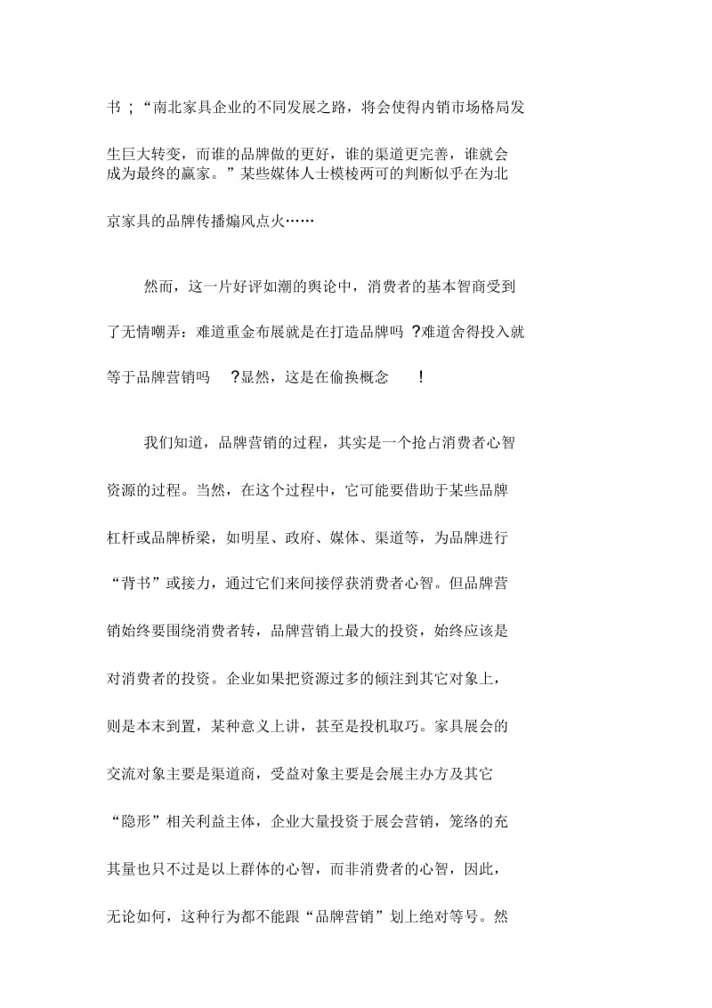 敬告北京家具：浪费资源是致命的罪过.docx_第2页