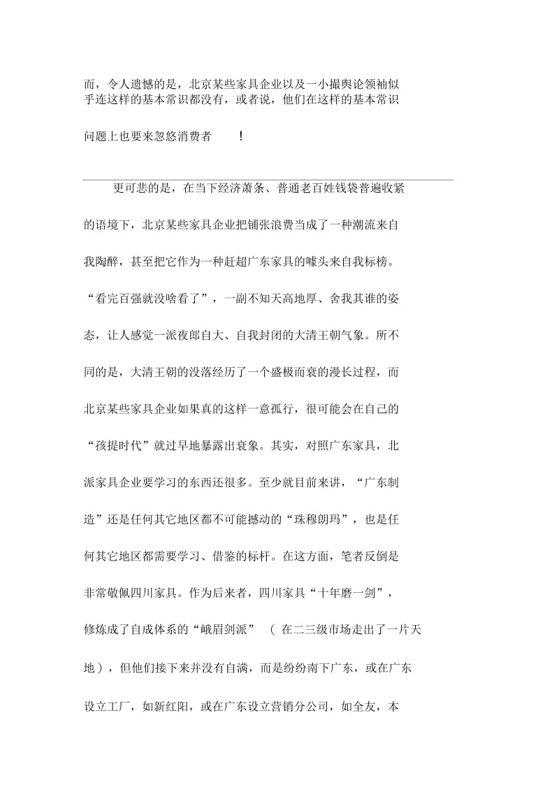 敬告北京家具：浪费资源是致命的罪过.docx_第3页