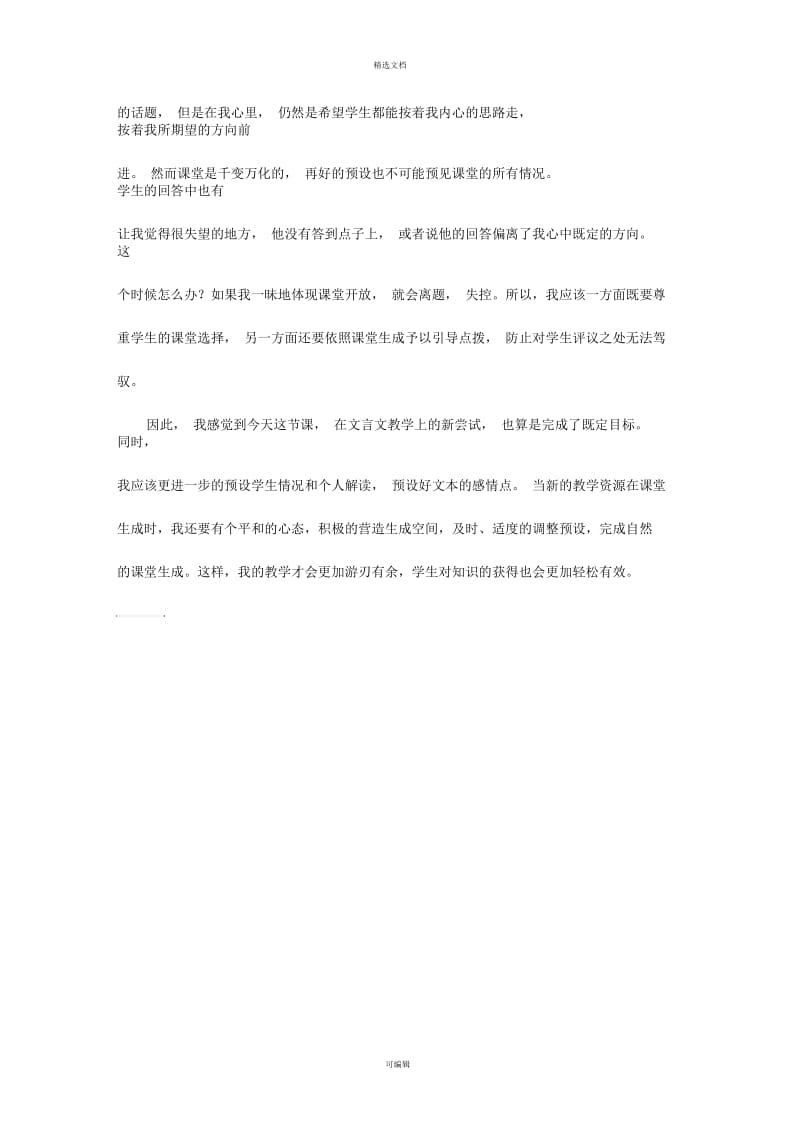 项脊轩志教学反思.docx_第2页