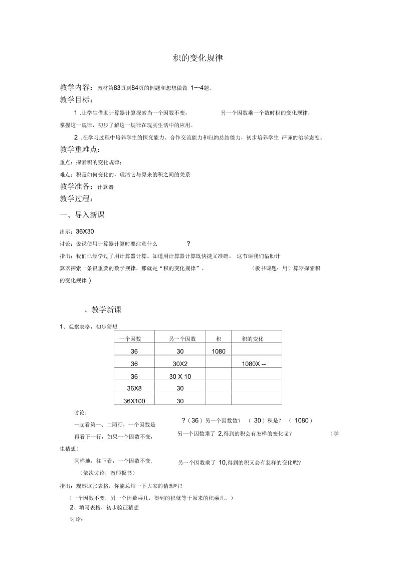 积的变化规律(四).docx_第1页