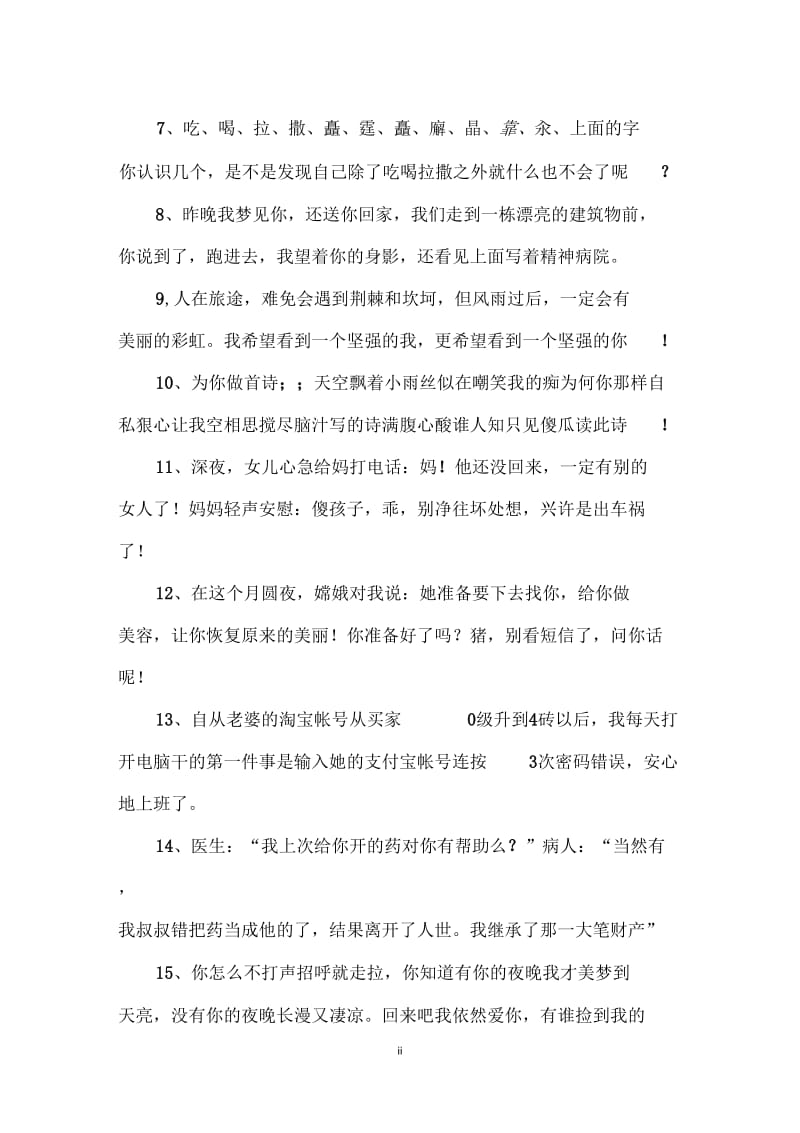 有趣的空间说说段子.docx_第2页