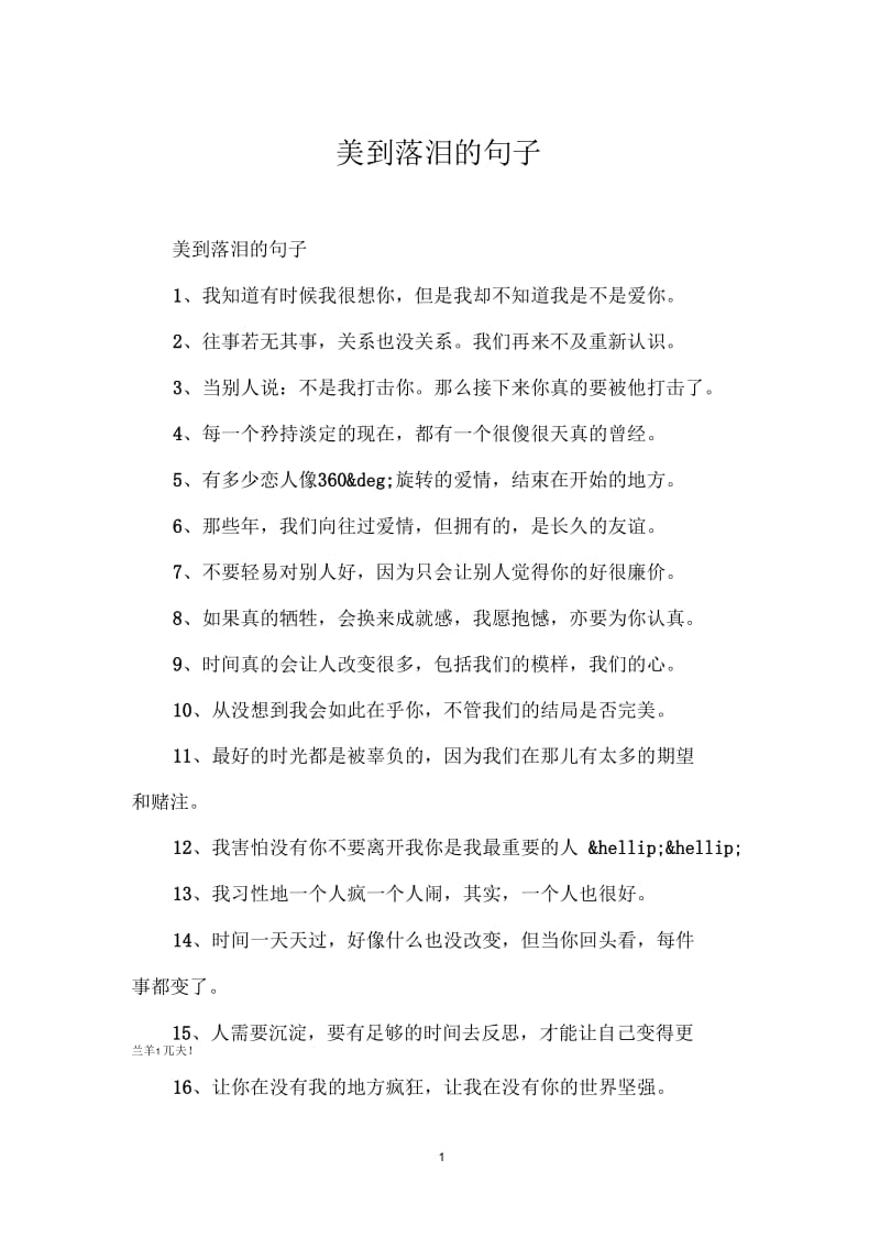 美到落泪的句子.docx_第1页